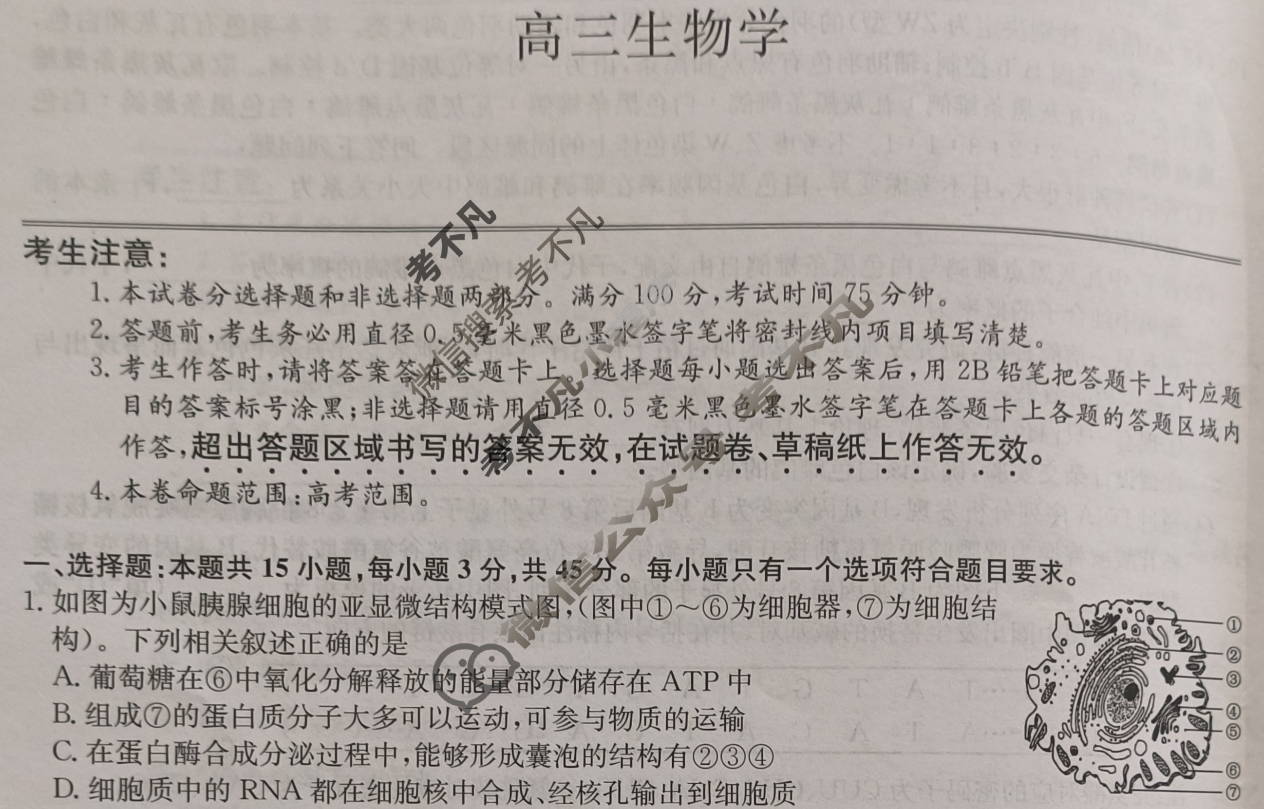 [九师联盟]2024届高三3月质量检测生物A试题