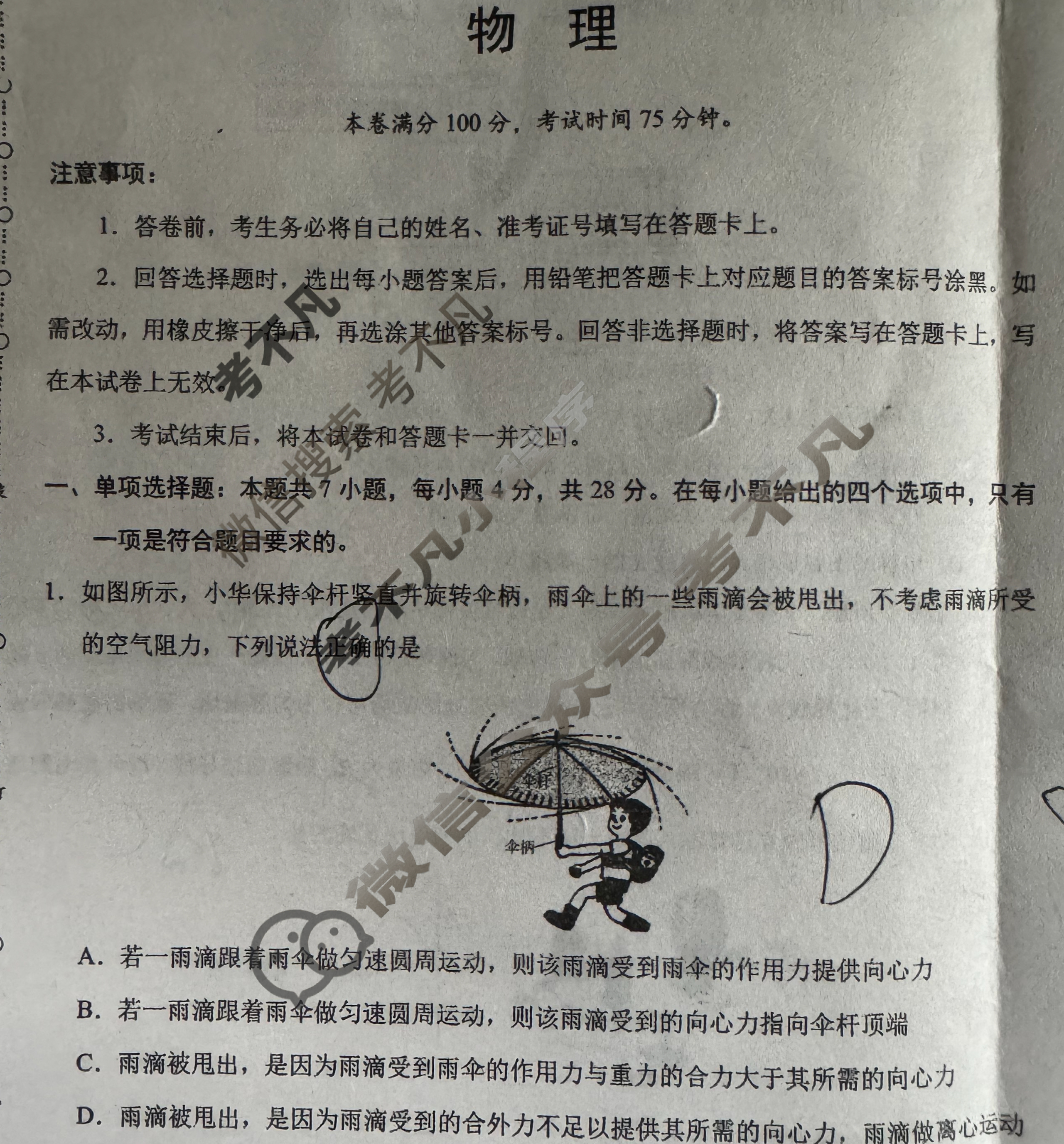 [学科网]2024届高三2月大联考物理(广东卷)试题