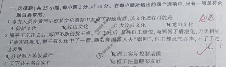 [益卷]2024年高中陕西省普通高中学业水平合格考试模拟卷(一)1历史试题