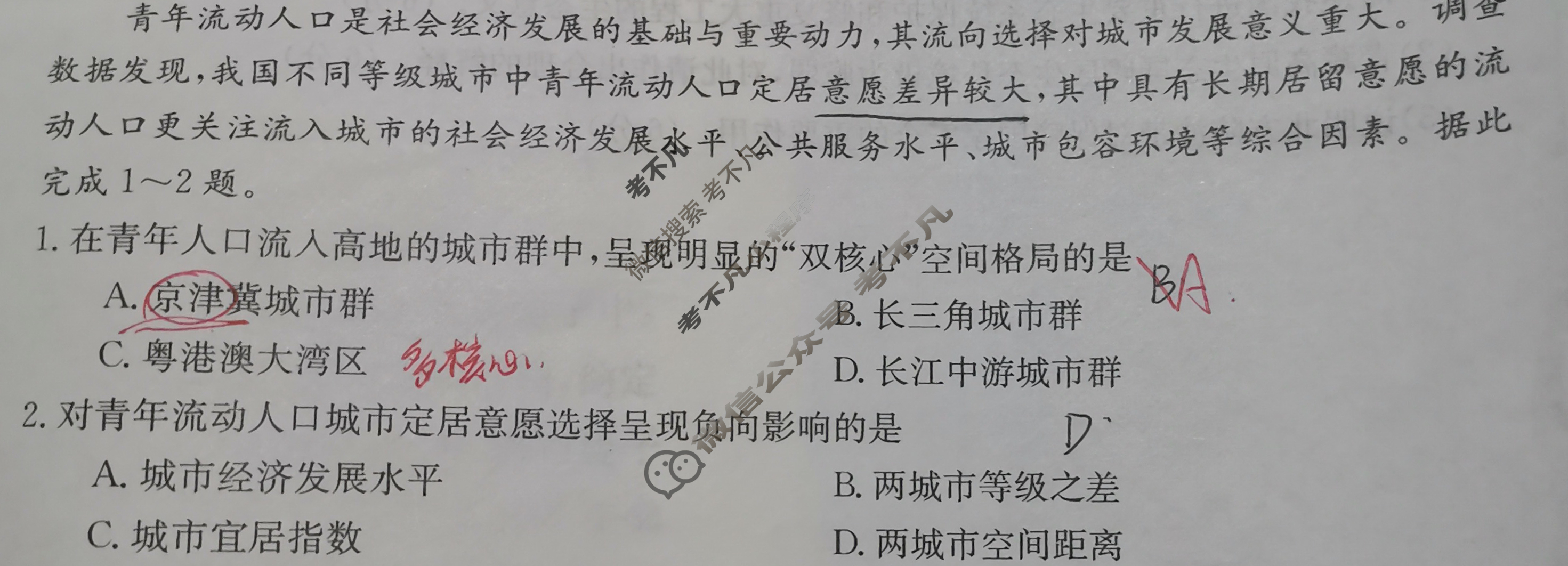 安徽省高三2024年普通高中学业水平选择性考试·仿真模拟卷(新高考)安徽(二)2地理(安徽)试题