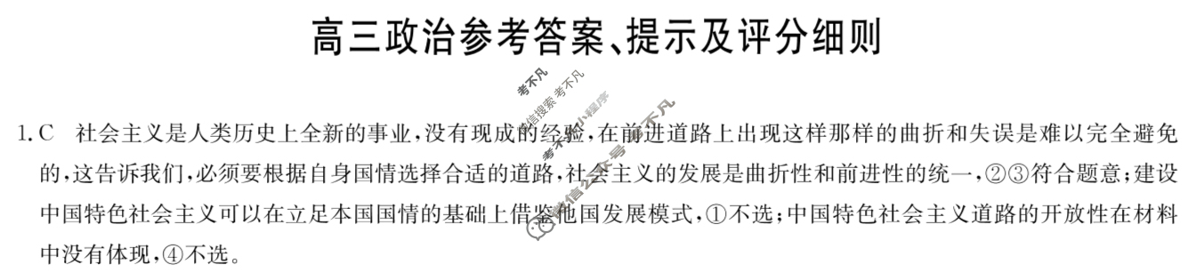 [九师联盟]2024届高三3月质量检测政治LN答案