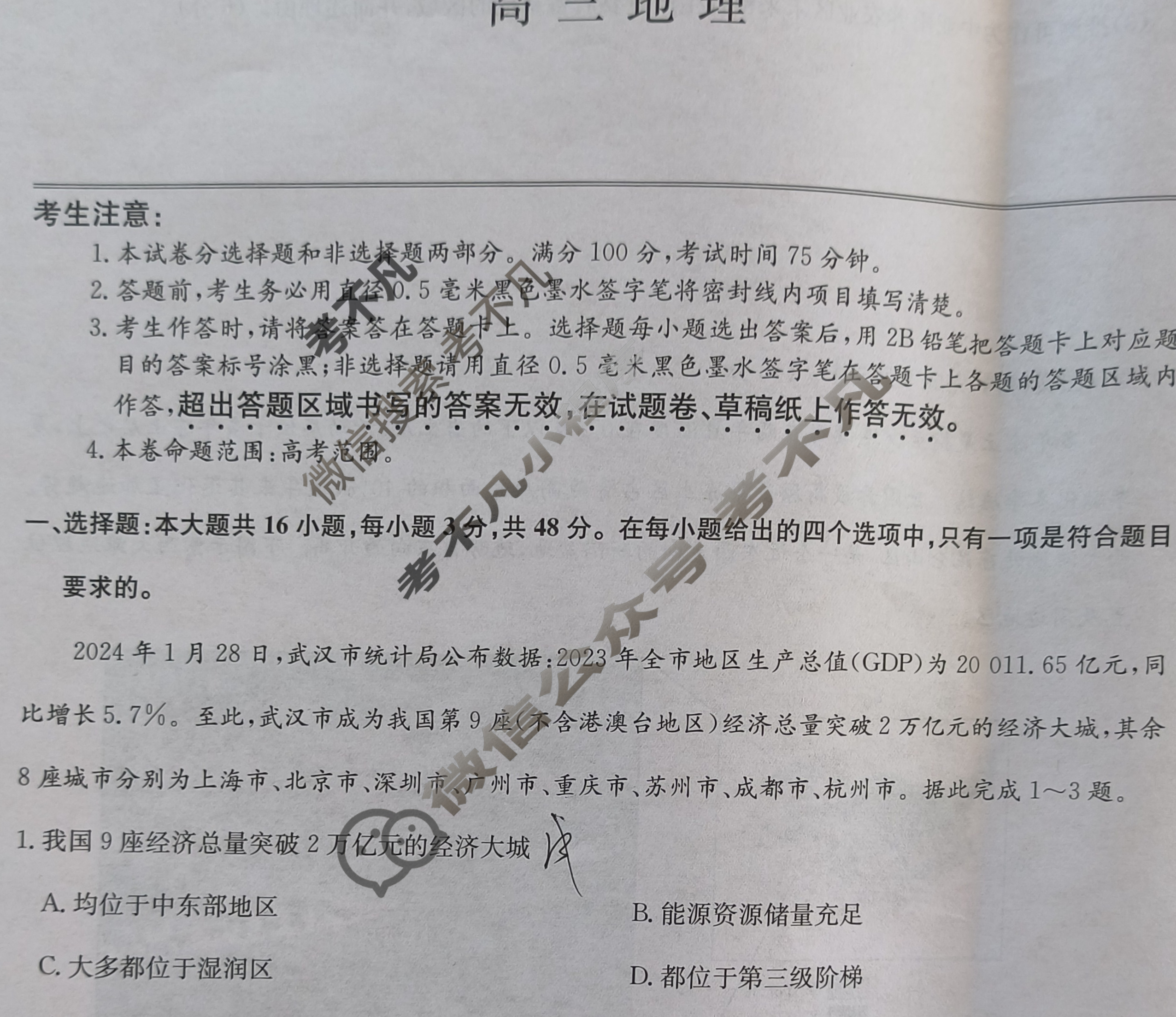 [九师联盟]2024届高三3月质量检测地理S试题