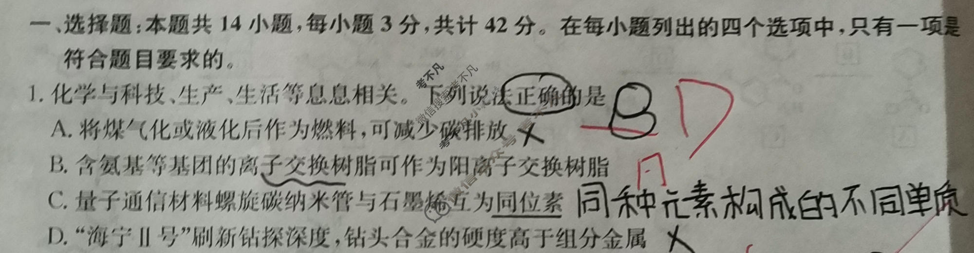 高三2024年甘肃省普通高中学业水平选择性考试冲刺压轴卷(一)1化学(甘肃)试题