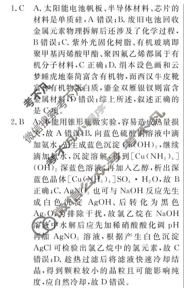 高三2024年普通高等学校招生统一考试 新S4·最新模拟卷(三)3化学答案