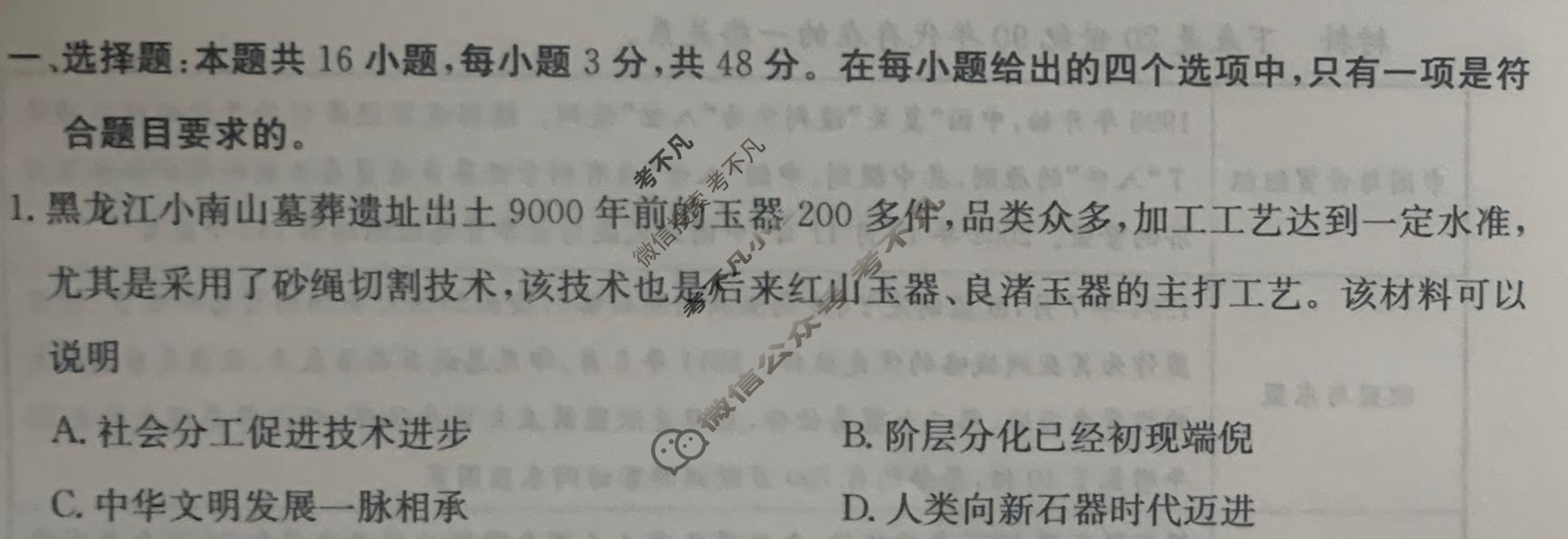 高三2024年普通高校招生选考科目考试仿真模拟卷(一)1历史AN试题