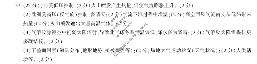 陕西省周至县2023-2024学年度高考第二次模拟考试文科综合答案