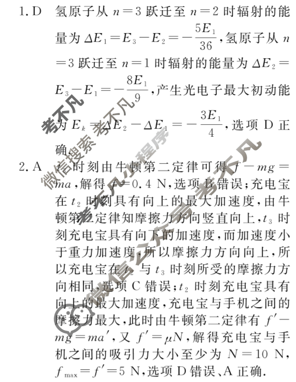 高三2024年普通高等学校招生统一考试 新S4·最新模拟卷(六)6物理答案