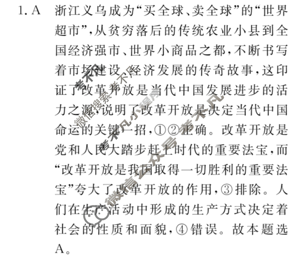 高三2024年普通高等学校招生统一考试 新S4·最新模拟卷(五)5政治答案