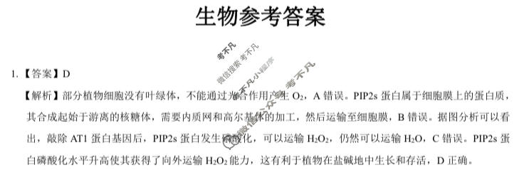 [三重教育]2023-2024学年高三年级3月联考生物(新高考卷)答案