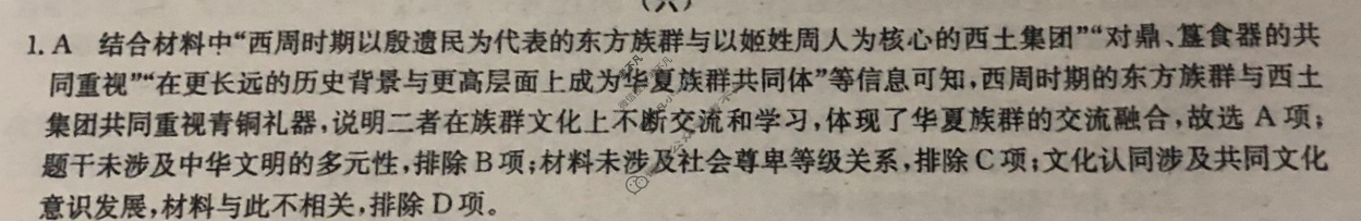 高三2024年普通高校招生选考科目考试仿真模拟卷(六)6历史(B N)答案