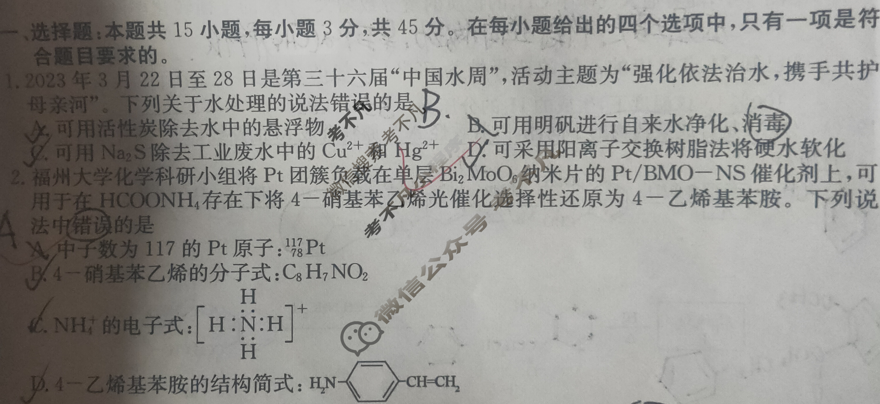高三2024年普通高校招生选考科目考试模拟调研卷(六)6化学BY试题