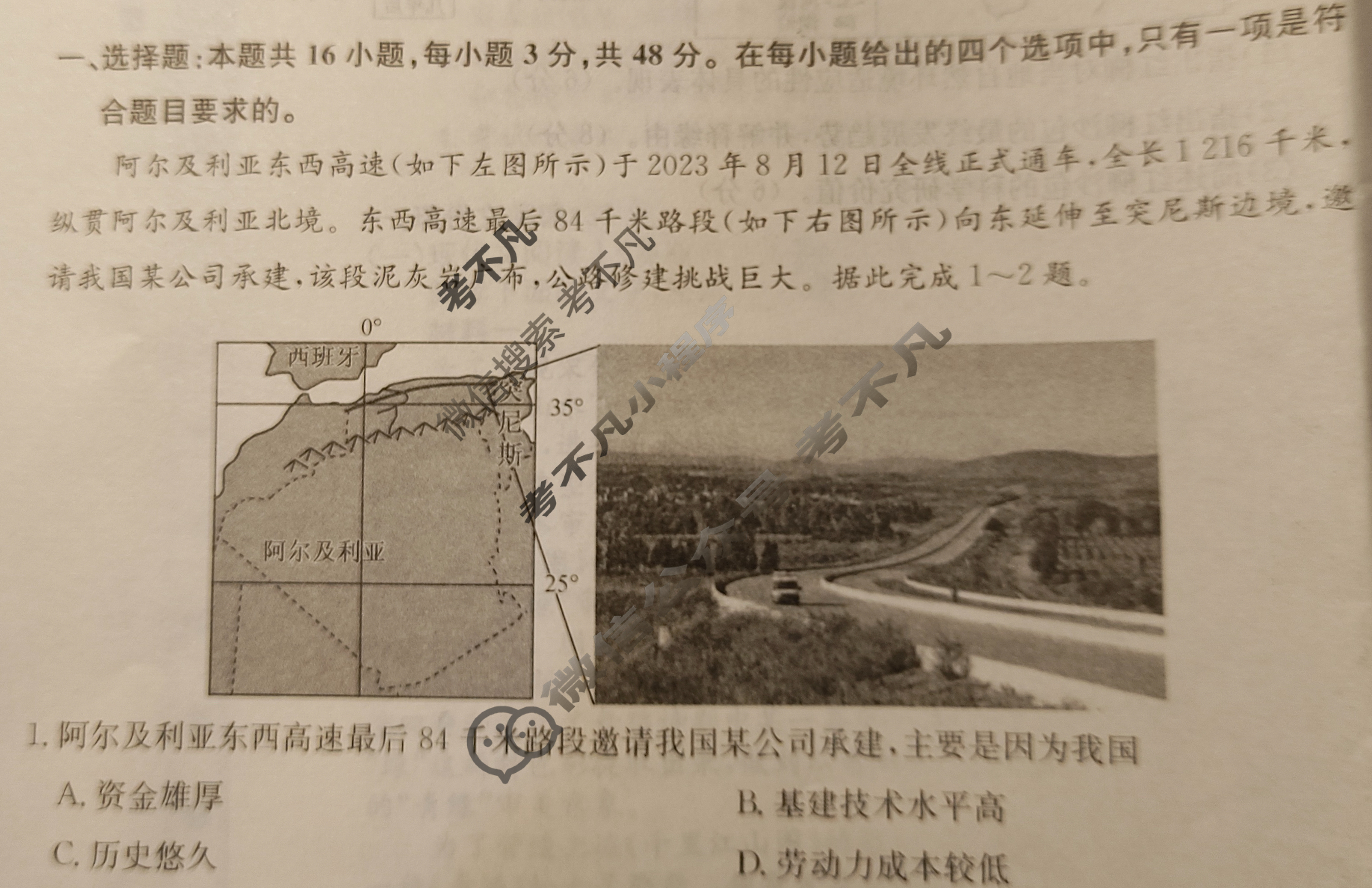 高三2024年河北省普通高中学业水平选择性考试冲刺压轴卷(三)3地理(河北)试题