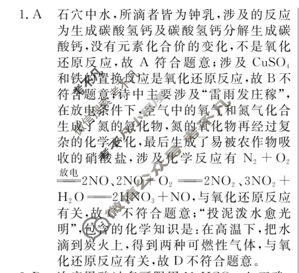高三2024年普通高等学校招生统一考试 新S4·最新模拟卷(一)1化学答案