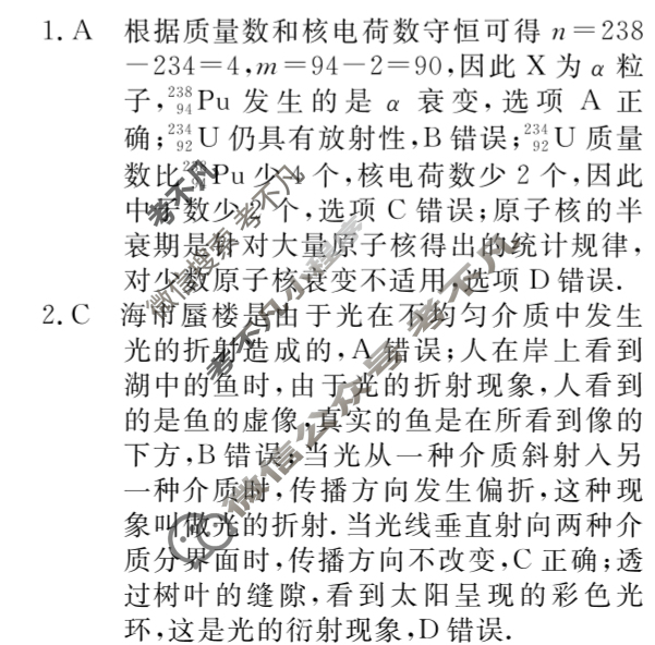 高三2024年普通高等学校招生统一考试 新S4·最新模拟卷(三)3物理答案