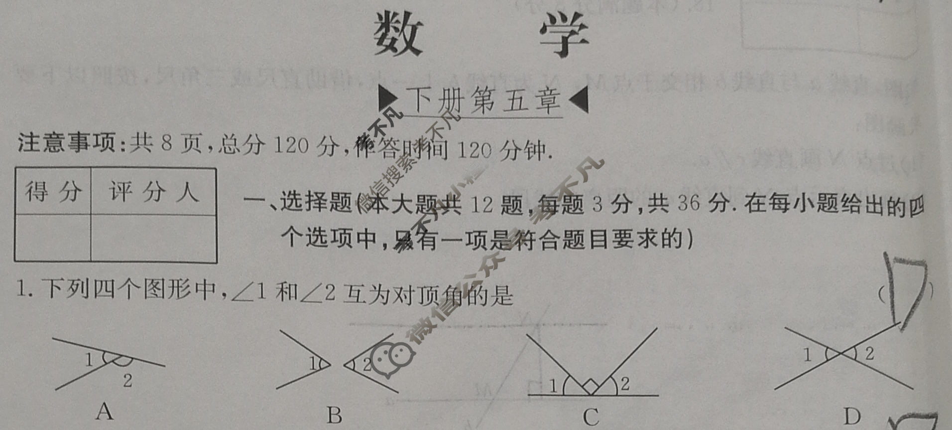 河北省2023~2024学年度七年级下学期阶段评估(一)[5L R-HEB]数学试题