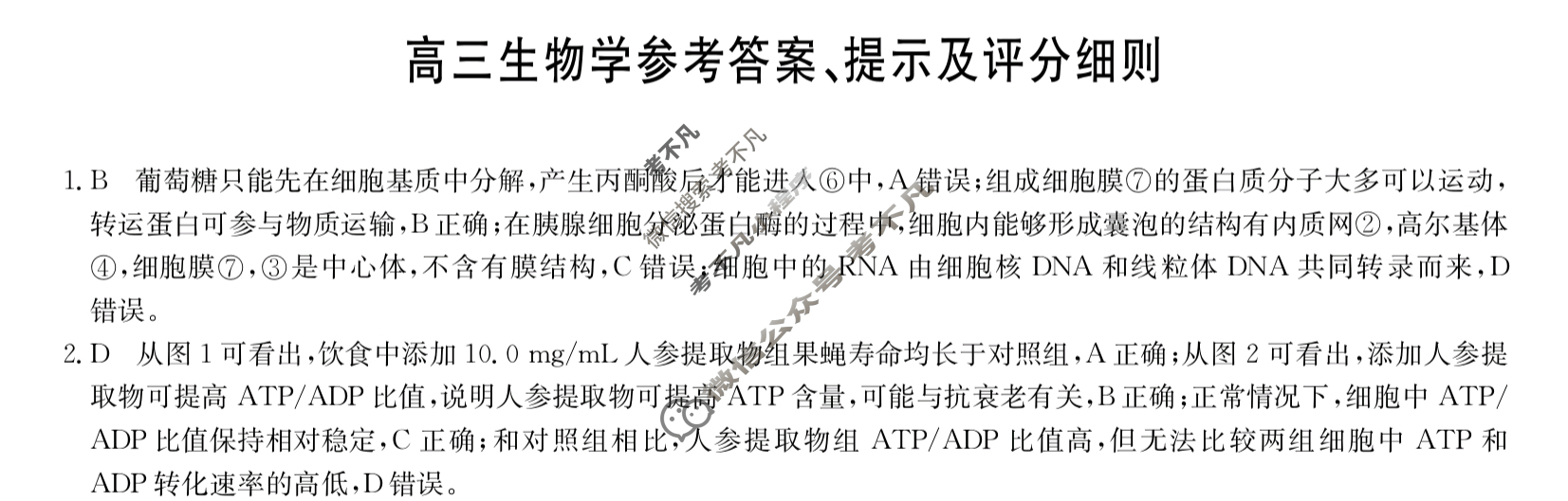 [九师联盟]2024届高三3月质量检测生物A答案