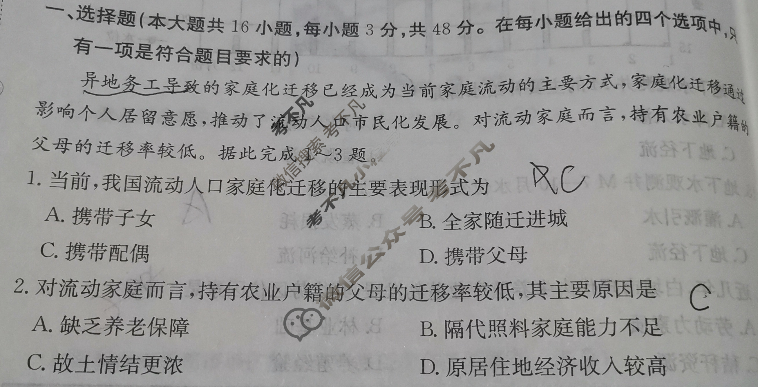 安徽省2024年普通高中学业水平选择性考试·地理(八)8[24·(新高考)ZX·MNJ·地理·AH]试题