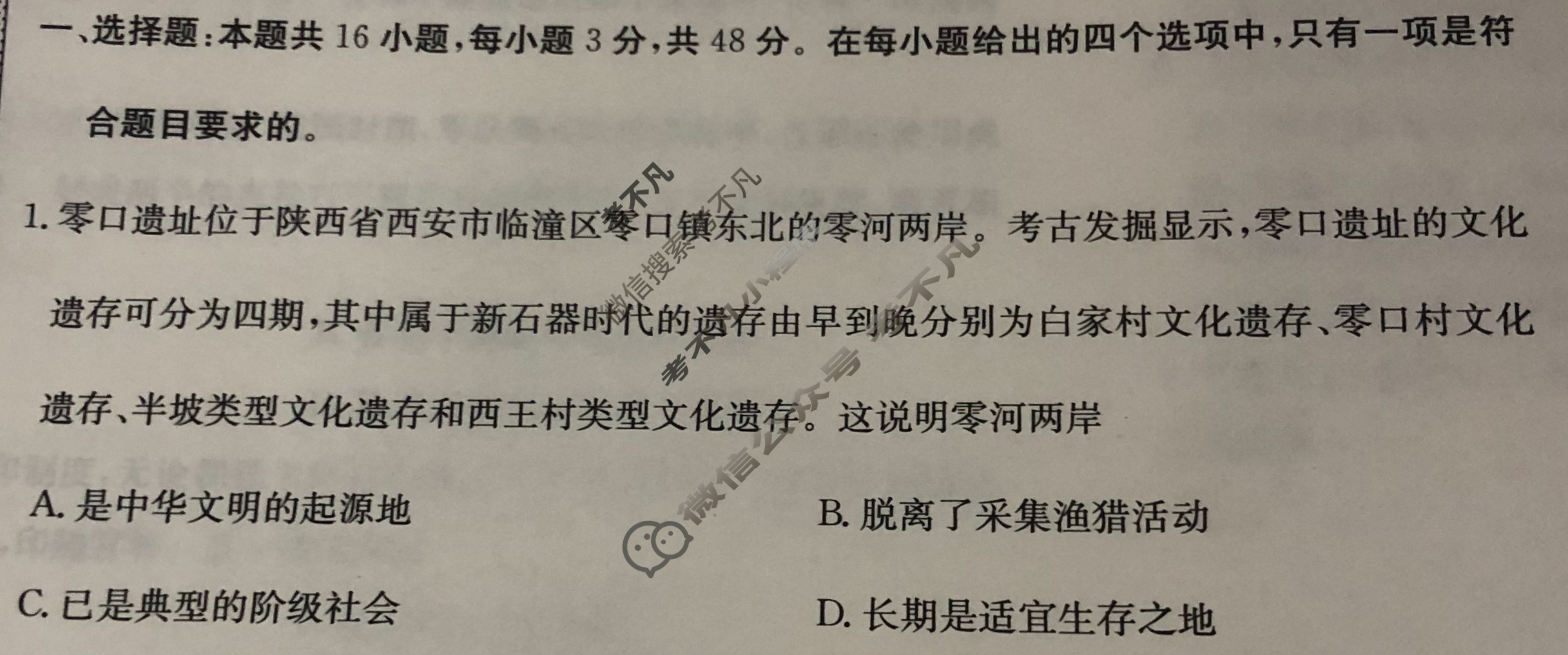 高三2024年普通高校招生选考科目考试仿真模拟卷(二)2历史(B N)试题
