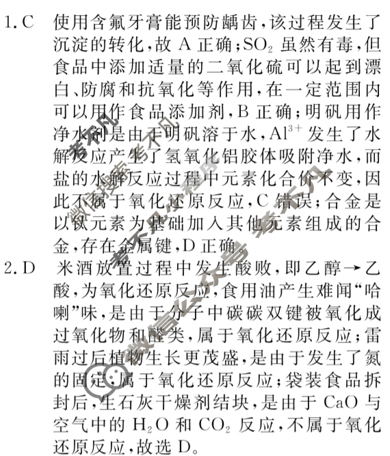 高三2024年普通高等学校招生统一考试 新S4·最新模拟卷(六)6化学答案