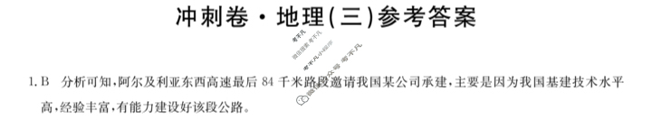 高三2024年安徽省普通高中学业水平选择性考试冲刺压轴卷(三)3地理(安徽)答案
