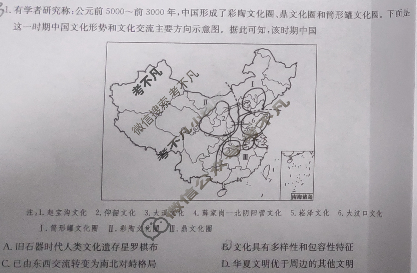 [九师联盟]2024届高三3月质量检测历史S试题