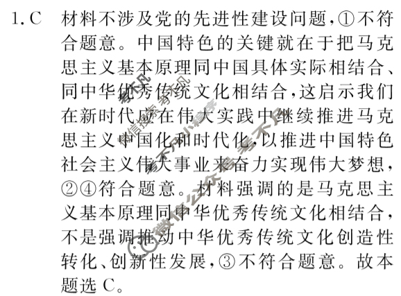 高三2024年普通高等学校招生统一考试 新S4·最新模拟卷(六)6政治答案