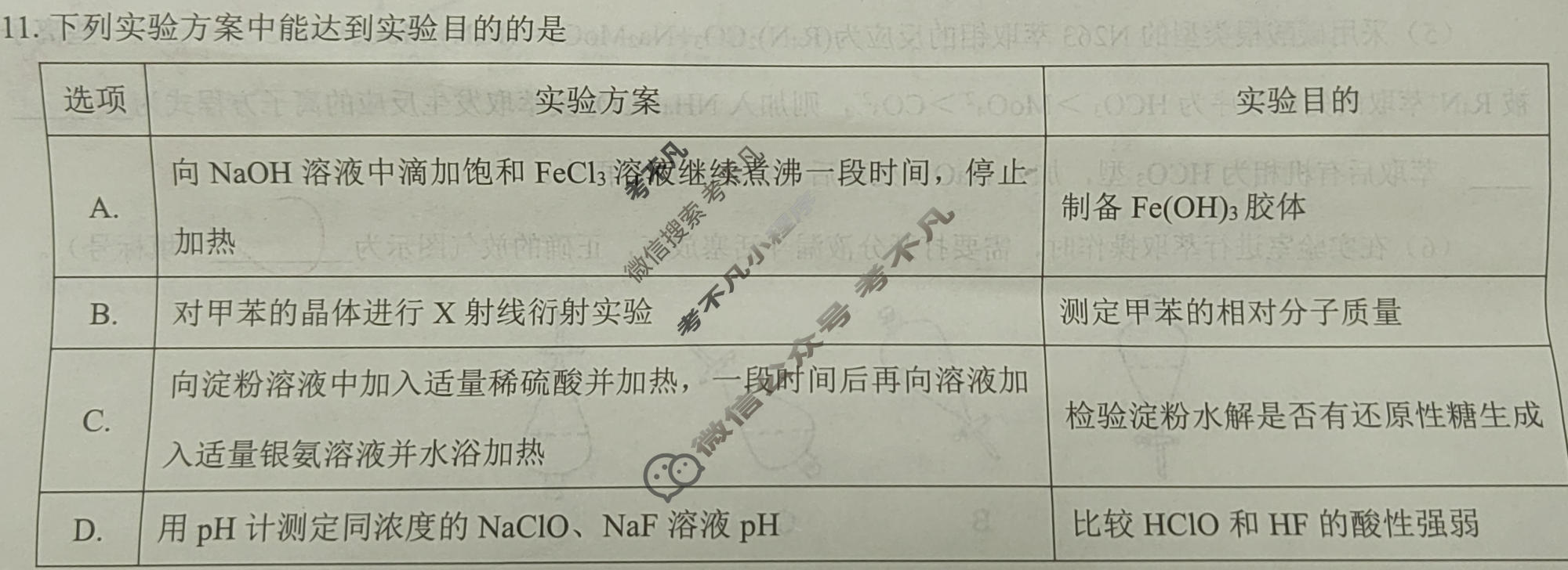 [三重教育]2023-2024学年高三年级3月联考化学(湖北卷)试题