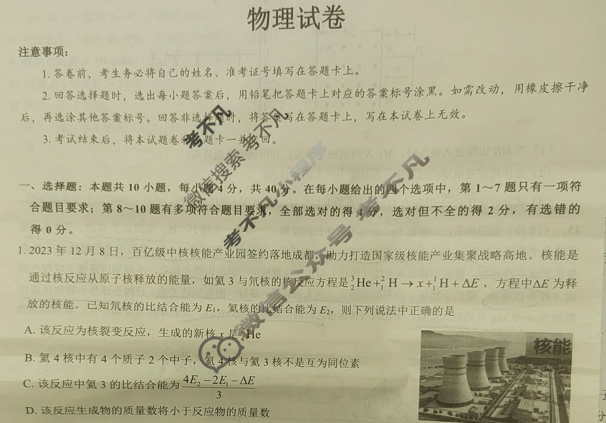 [三重教育]2023-2024学年高三年级3月联考物理(湖北卷)试题