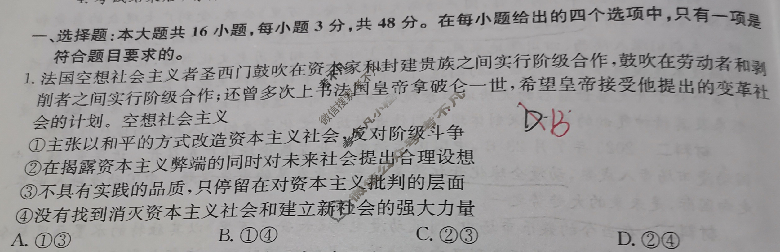 安徽省高三2024年普通高中学业水平选择性考试·仿真模拟卷(新高考)安徽(三)3政治(安徽)试题