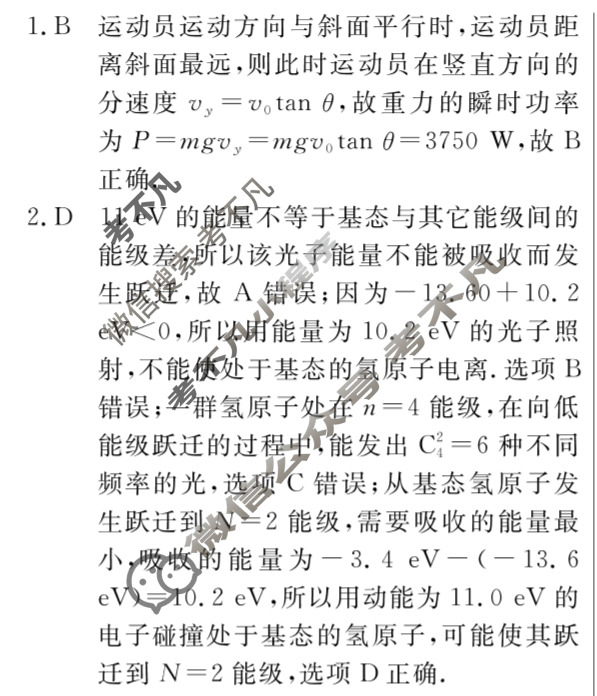 高三2024年普通高等学校招生统一考试 新S4·最新模拟卷(一)1物理答案