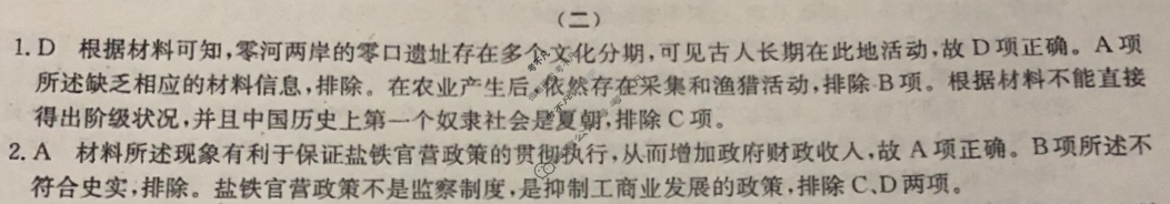 高三2024年普通高校招生选考科目考试仿真模拟卷(二)2历史(B N)答案