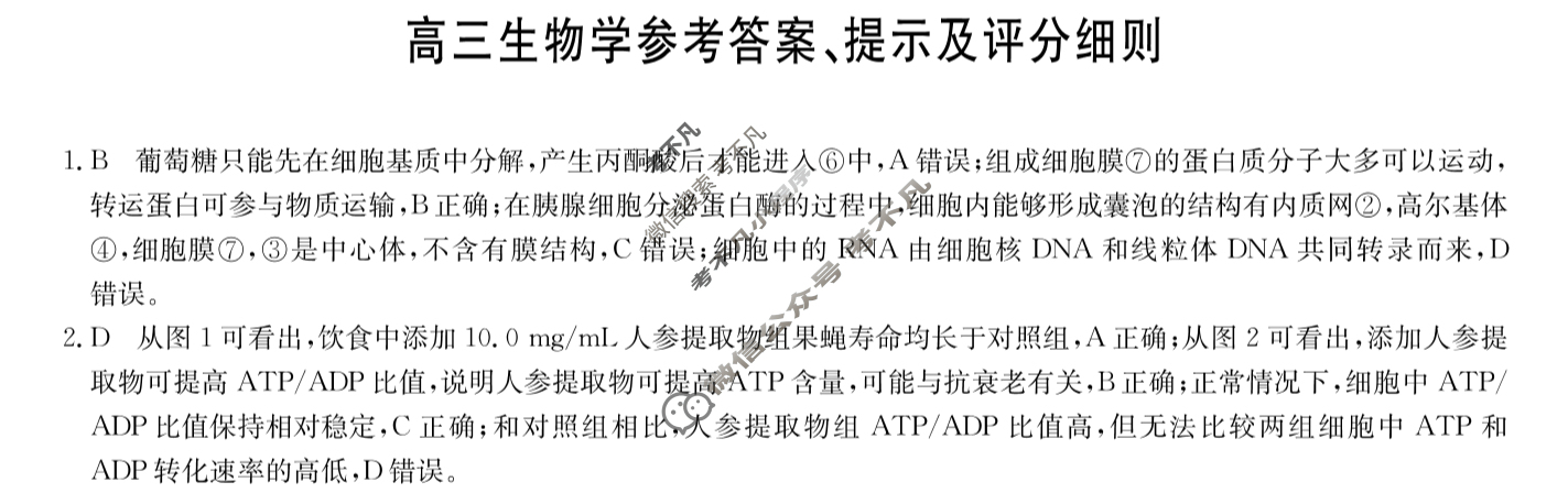 [九师联盟]2024届高三3月质量检测生物X答案