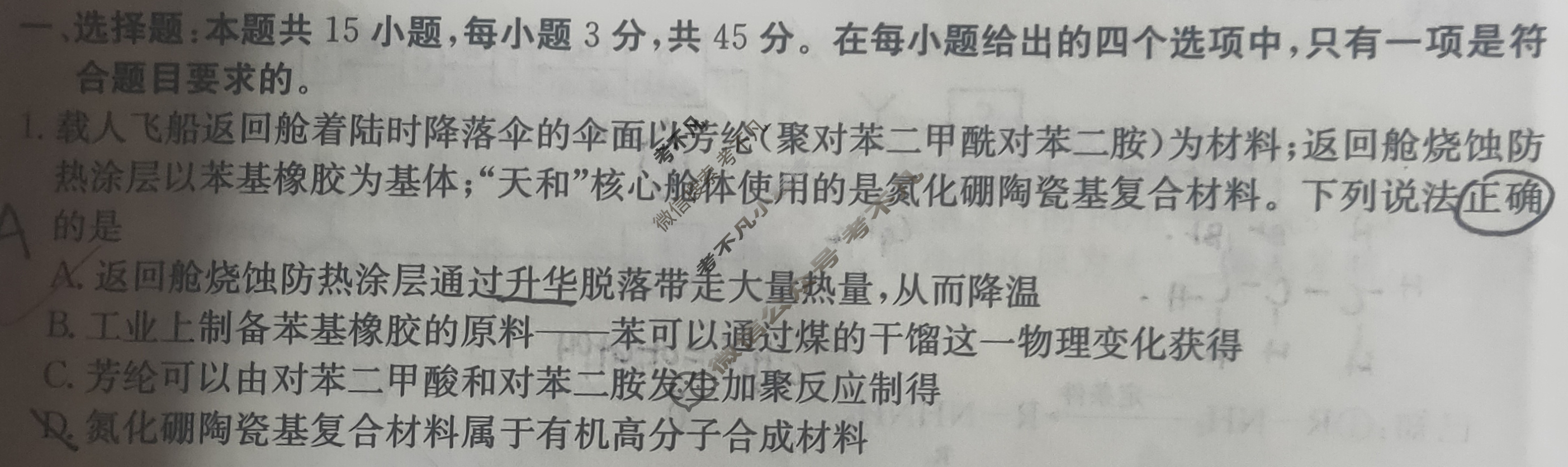 高三2024年普通高校招生选考科目考试模拟调研卷(五)5化学BY试题