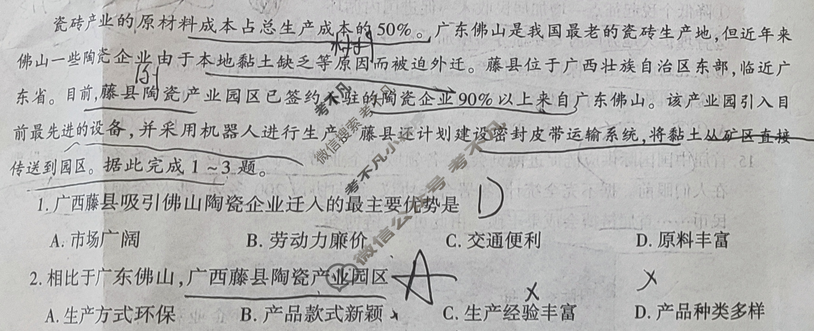 陕西省周至县2023-2024学年度高考第二次模拟考试文科综合试题