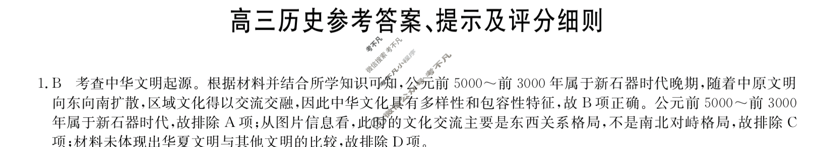 [九师联盟]2024届高三3月质量检测历史A答案