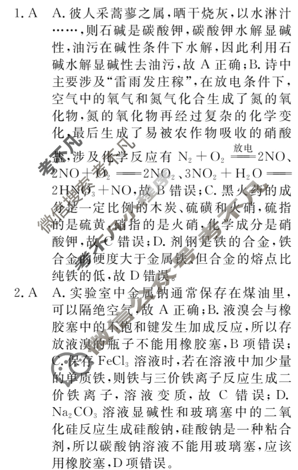 高三2024年普通高等学校招生统一考试 新S4·最新模拟卷(四)4化学试题