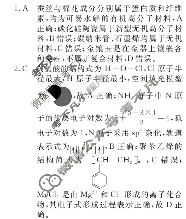 高三2024年普通高等学校招生统一考试 新S4·最新模拟卷(五)5化学答案