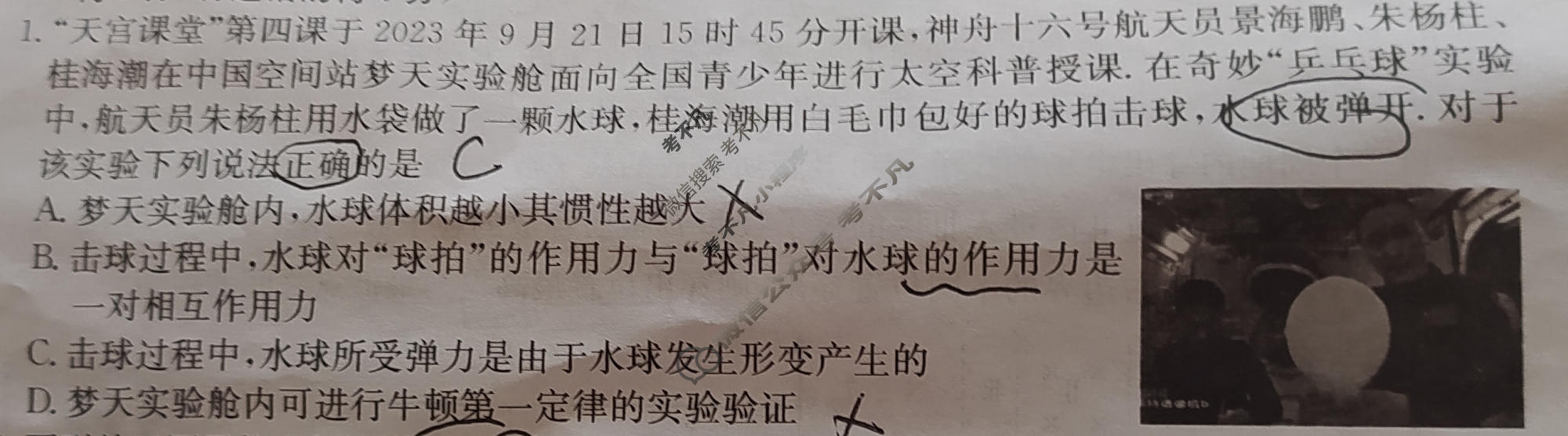 高三2024年甘肃省普通高中学业水平选择性考试冲刺压轴卷(一)1物理(甘肃)试题