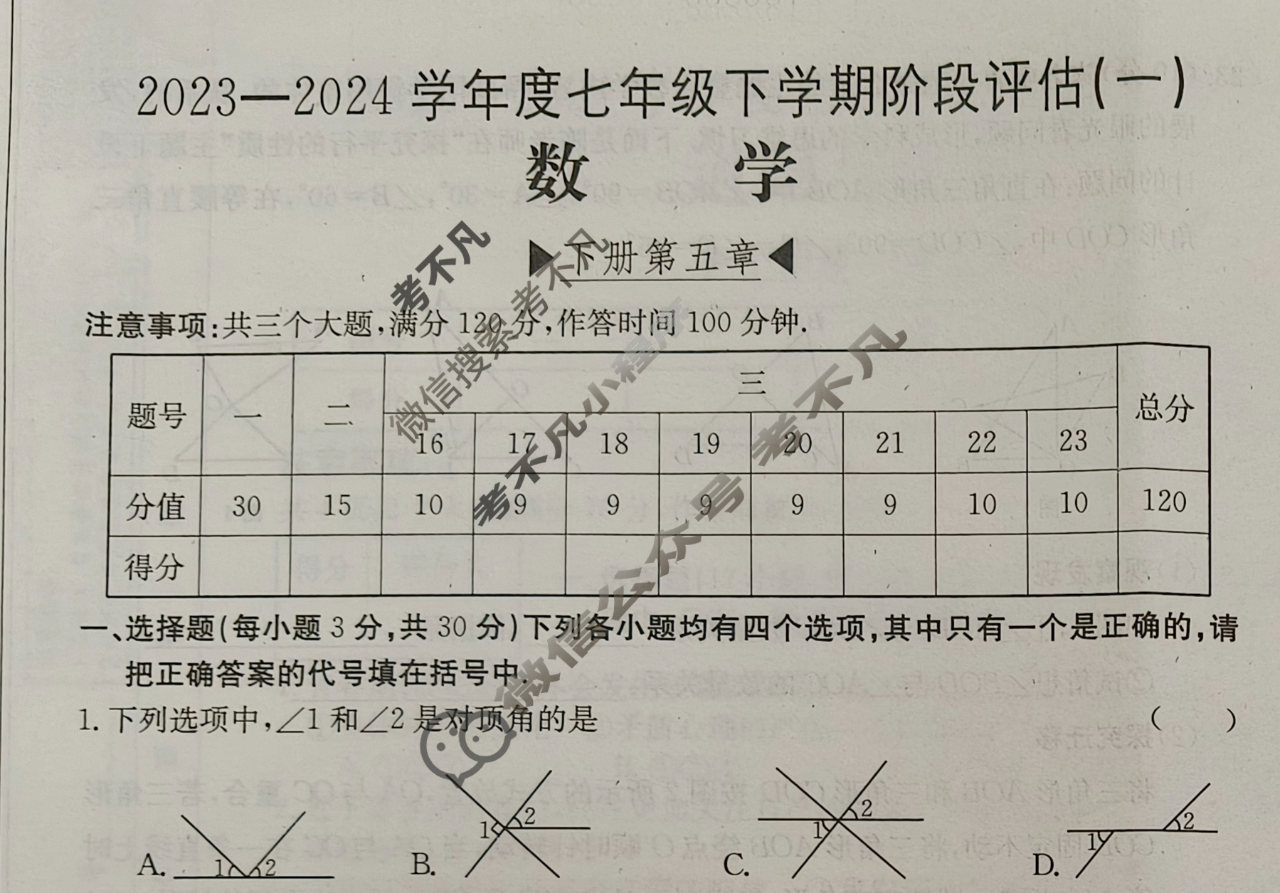 河南省2023~2024学年度七年级综合素养评估(五)[R-PGZX C HEN]数学试题