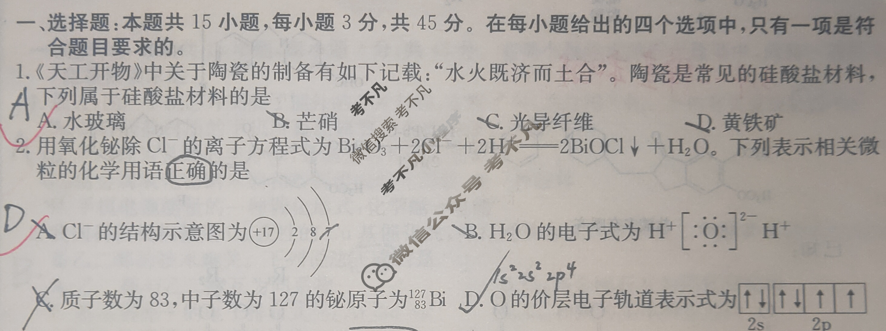 高三2024年普通高校招生选考科目考试模拟调研卷(一)1化学BY试题