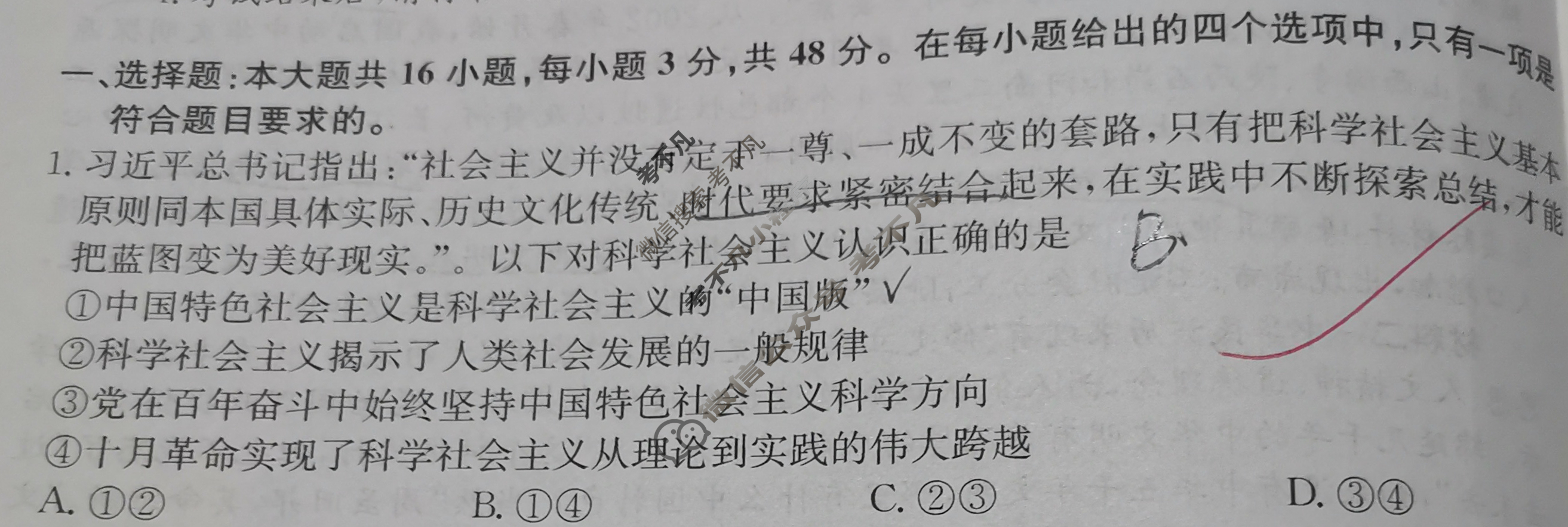 安徽省高三2024年普通高中学业水平选择性考试·仿真模拟卷(新高考)安徽(一)1政治(安徽)试题