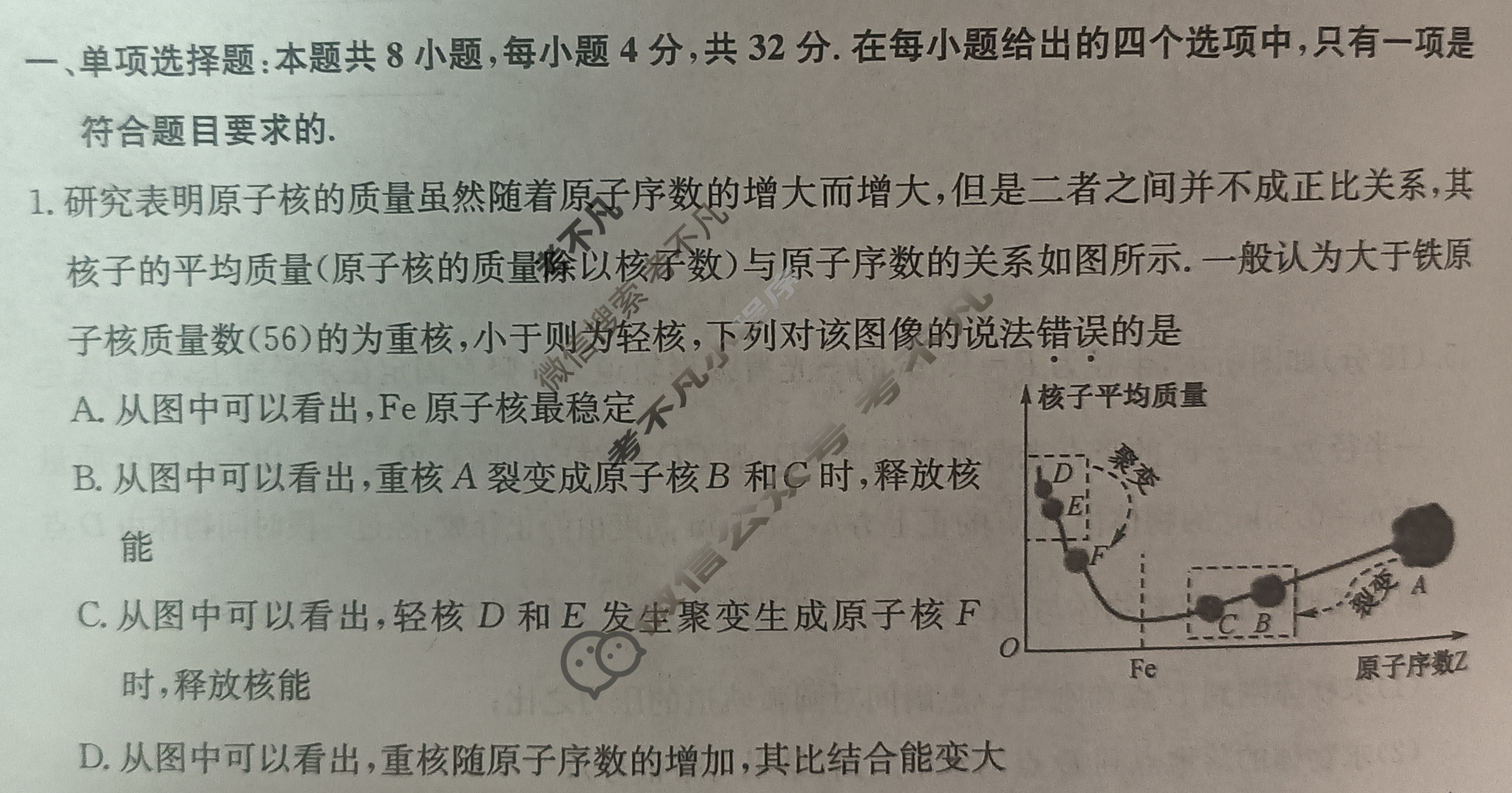 高三2024年安徽省普通高中学业水平选择性考试冲刺压轴卷(二)2物理(安徽)试题