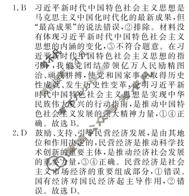 高三2024年普通高等学校招生统一考试 新S4·最新模拟卷(三)3政治答案