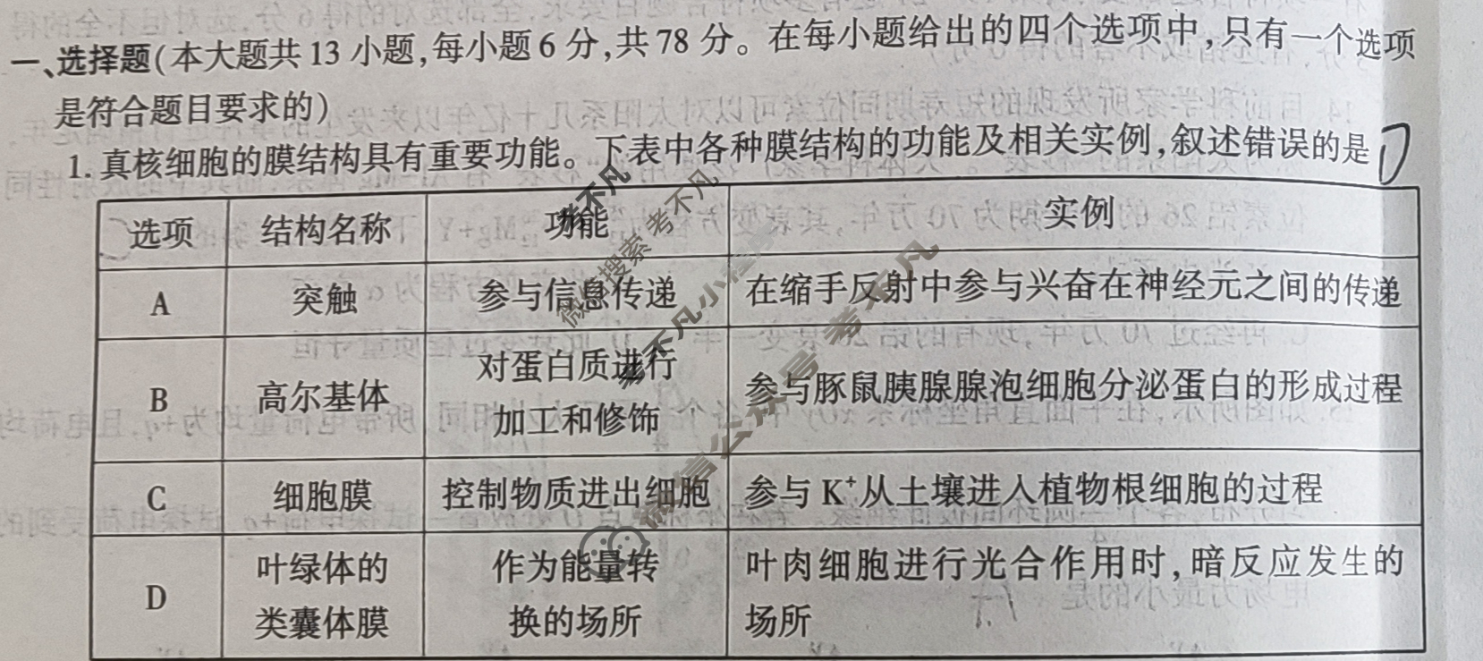 陕西省周至县2023-2024学年度高考第二次模拟考试理科综合试题