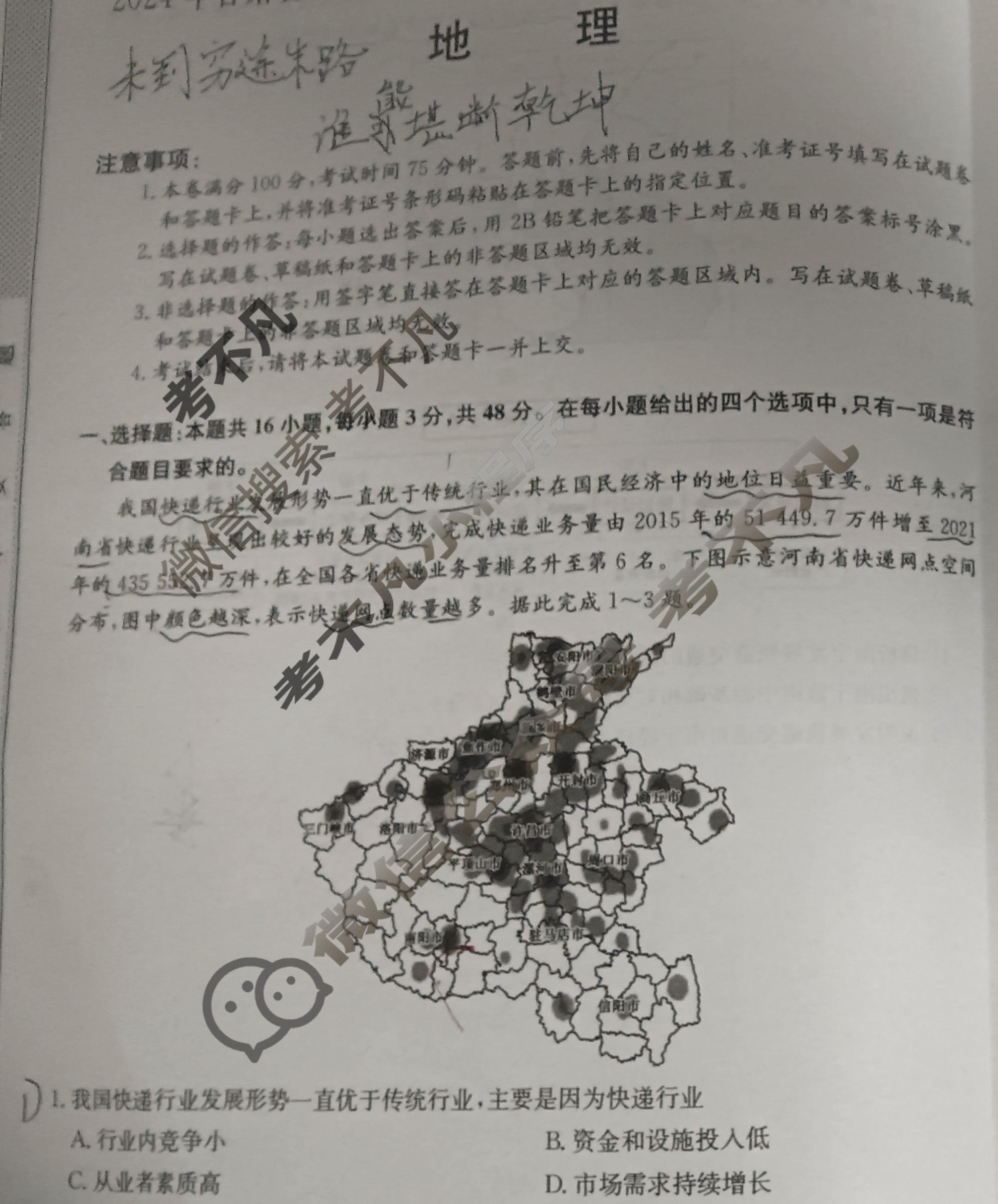 高三2024年甘肃省普通高中学业水平选择性考试冲刺压轴卷(一)1地理(甘肃)试题
