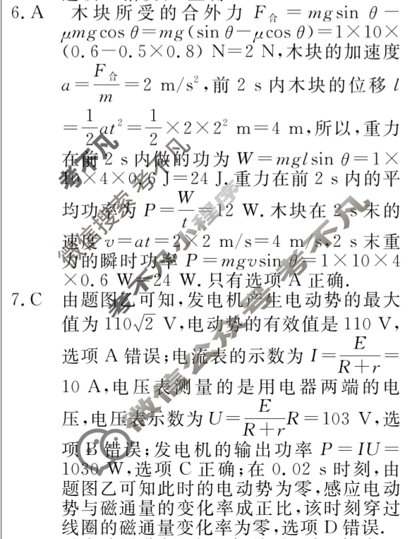 高三2024年普通高等学校招生统一考试 新S4·最新模拟卷(二)2物理答案
