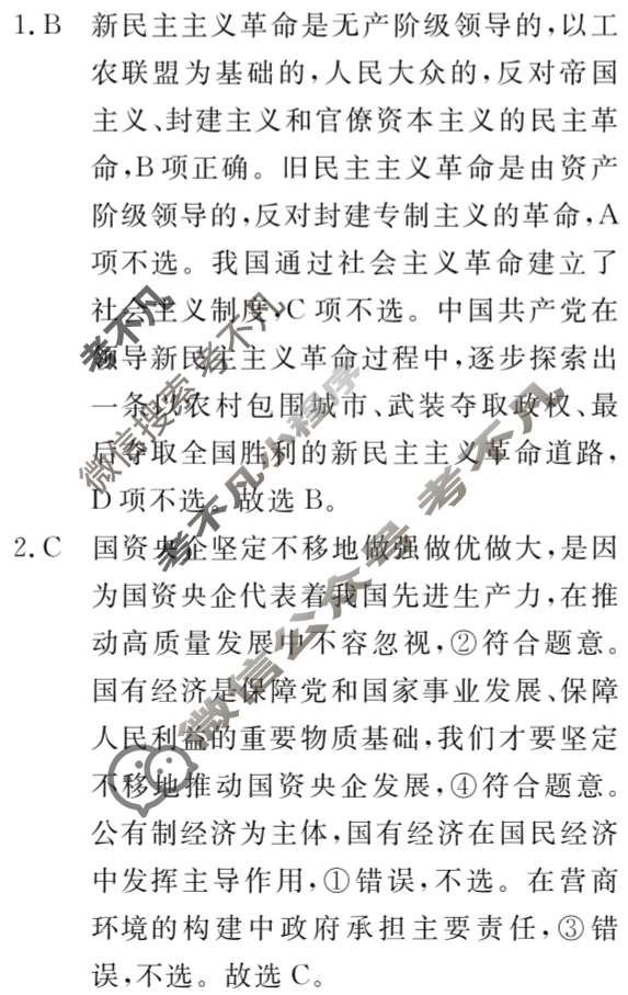 高三2024年普通高等学校招生统一考试 新S4·最新模拟卷(一)1政治答案