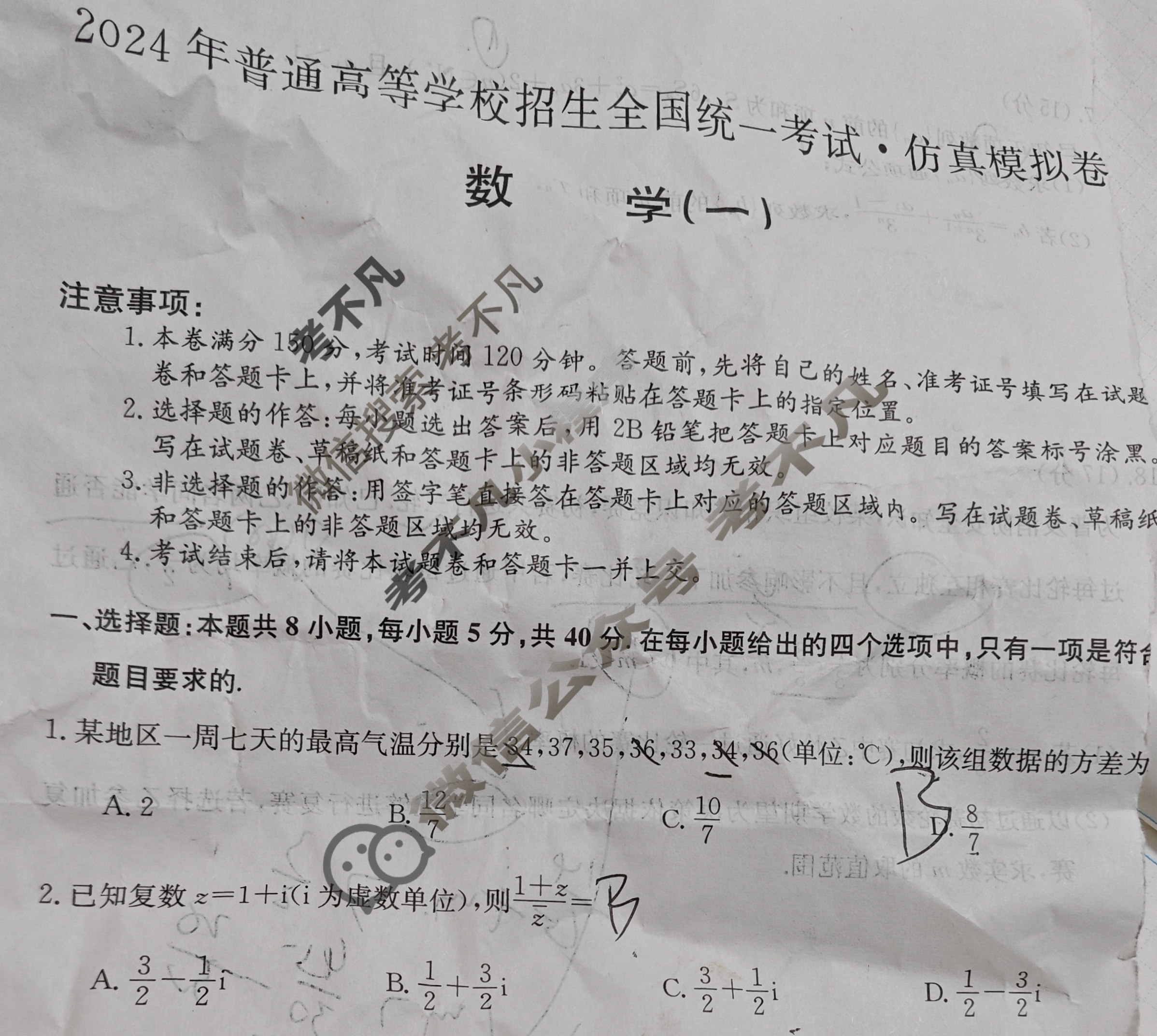 高三2024年普通高等学校招生全国统一考试·仿真模拟卷(一)1数学(新课标-X)试题