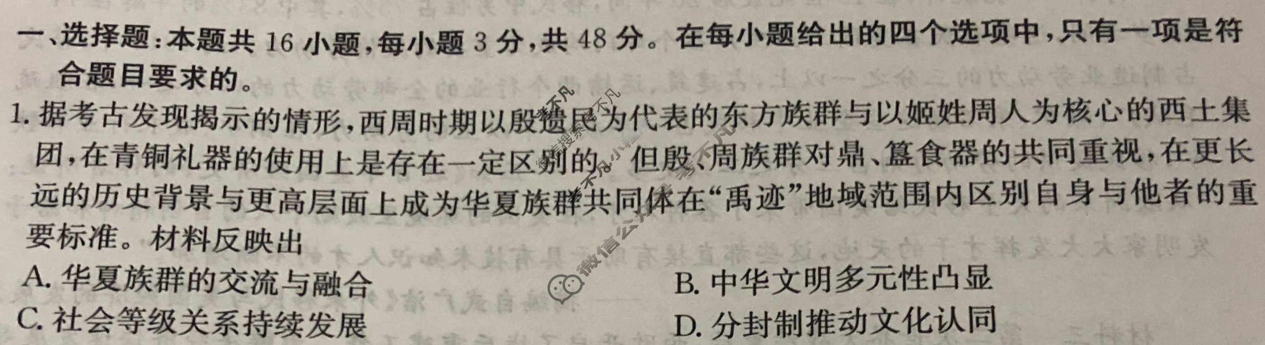 高三2024年普通高校招生选考科目考试仿真模拟卷(六)6历史(B N)试题