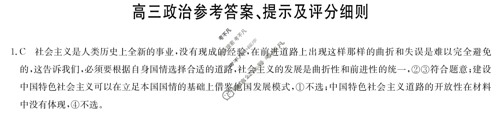 [九师联盟]2024届高三3月质量检测政治YA答案